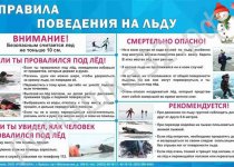 БЕЗОПАСНОСТЬ ЛЁД