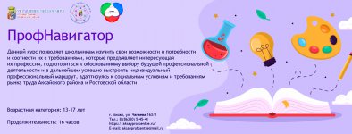 1ПрофНавигатор_Mesa de trabajo 1