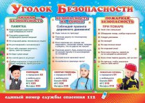 безопасность майские
