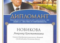 Идеи Д.С.Лихачева и современность