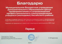 Благодарность